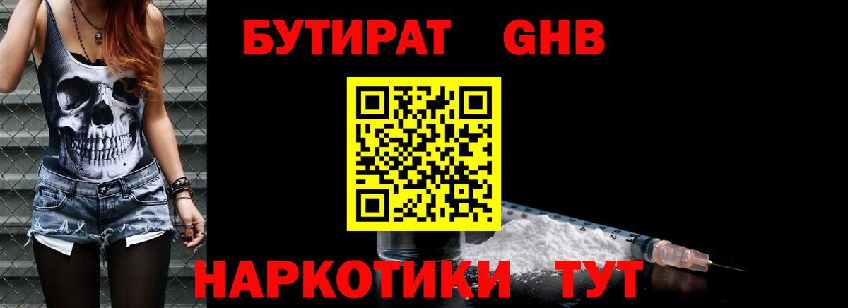 Россия  БУТИРАТ 99%  Вход с VPN 