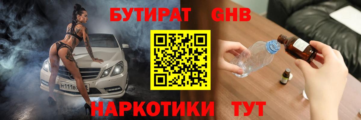Бутират вода Россия