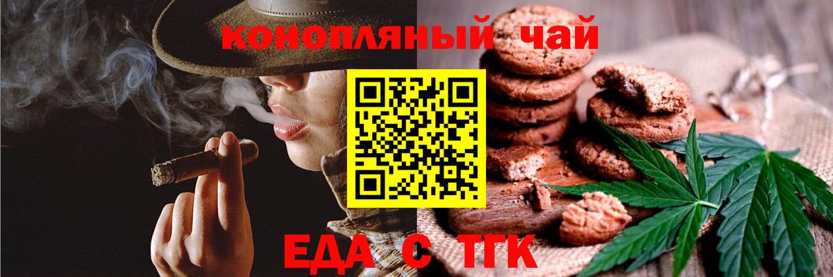 Печенье с ТГК конопля  Вход с VPN  Россия 