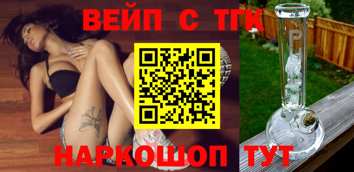 ТГК жижа Россия